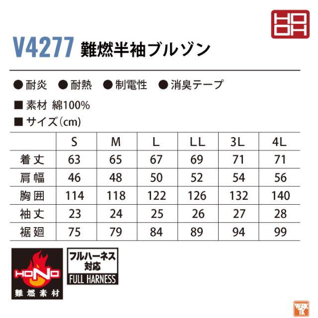 2026年新作 19V HOOH 難燃 空調作業服 ファン バッテリー フルセット 薄手 綿100% 半袖 快適ウェア 空調ウェア 春夏 作業着 涼しい フルハーネス 帯電防止 暑さ対策 熱中症対策 溶接 メンズ レディース 鳳凰 村上被服 安い mh-v4277-l2