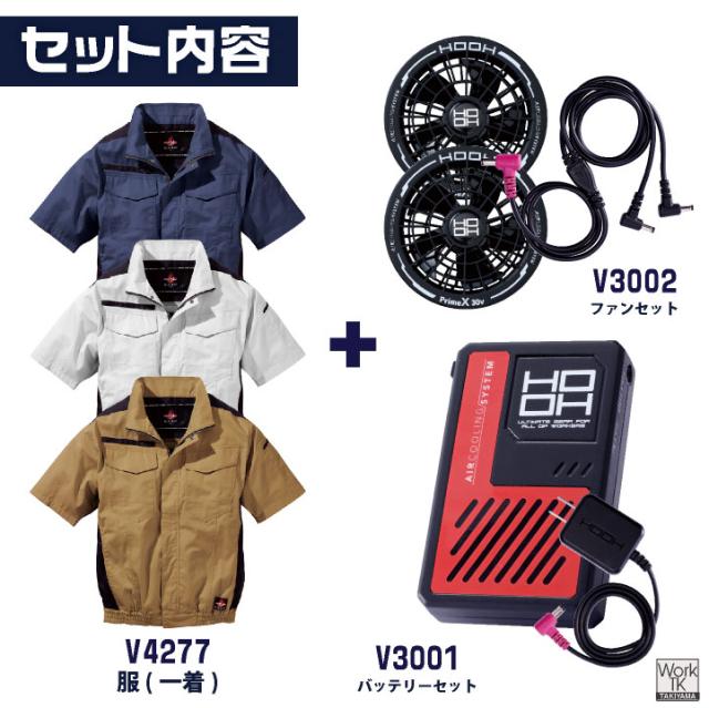 2026年30V新作 HOOH 空調作業服 半袖 ファン バッテリー フルセット 熱中症対策 猛暑対策 春夏 涼しい 難燃 綿100 快適ウェア 村上被服 V3001 V3002 mh-v4277-l_1