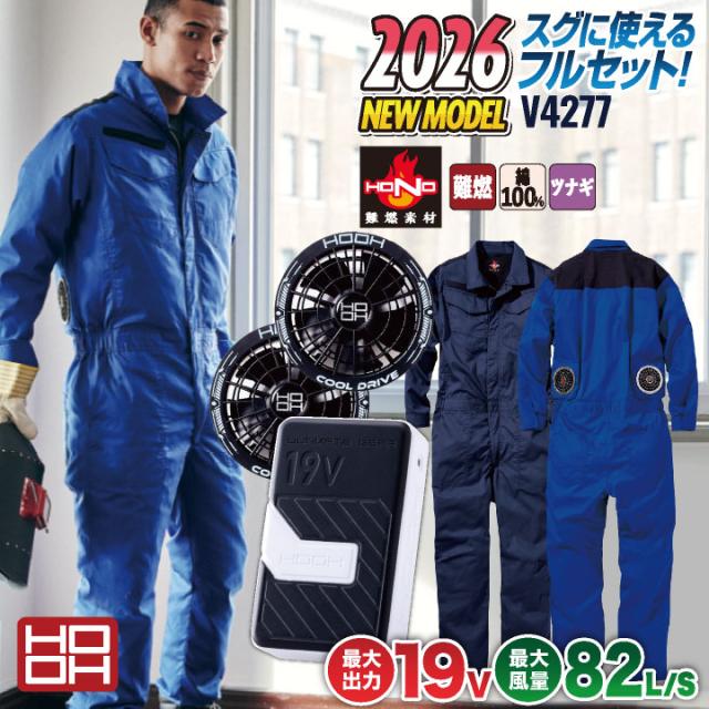 2026年新作 19V HOOH 鳳凰 フルセット 空調作業服 ファン バッテリー セット 綿100% 長袖 ツナギ 難燃 制電素材 快適ウェア 熱中症対策 春夏 作業服 作業着 村上被服 安い mh-v4288-l2