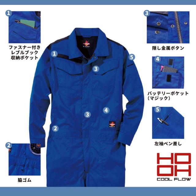 2026年新作 19V HOOH 鳳凰 フルセット 空調作業服 ファン バッテリー セット 綿100% 長袖 ツナギ 難燃 制電素材 快適ウェア 熱中症対策 春夏 作業服 作業着 村上被服 安い mh-v4288-l2_2