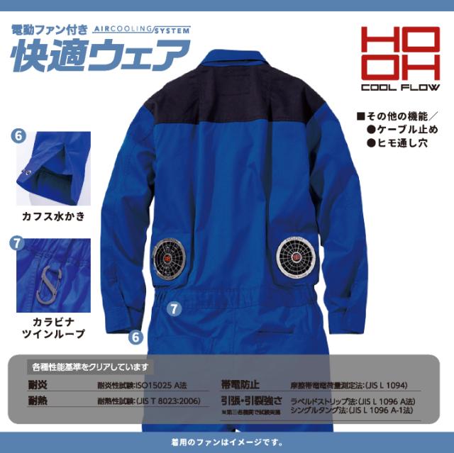 2026年新作 19V HOOH 鳳凰 フルセット 空調作業服 ファン バッテリー セット 綿100% 長袖 ツナギ 難燃 制電素材 快適ウェア 熱中症対策 春夏 作業服 作業着 村上被服 安い mh-v4288-l2_3