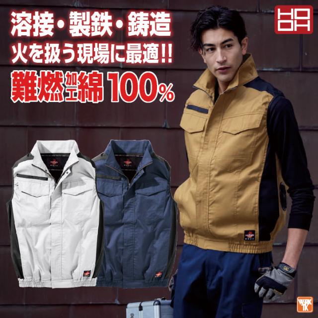 2026年新作 19V HOOH 難燃 空調作業服 ファン バッテリー フルセット 薄手 綿100% ベスト 空調ウェア 春夏 作業着 涼しい フルハーネス対応 帯電防止 暑さ対策 熱中症対策 メンズ レディース 鳳凰 村上被服 安い mh-v4299-l2