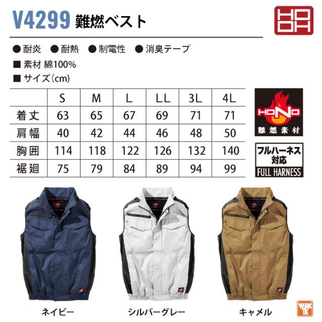 2026年新作 19V HOOH 難燃 空調作業服 ファン バッテリー フルセット 薄手 綿100% ベスト 空調ウェア 春夏 作業着 涼しい フルハーネス対応 帯電防止 暑さ対策 熱中症対策 メンズ レディース 鳳凰 村上被服 安い mh-v4299-l2
