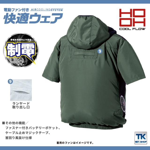 2026年新作 19V HOOH 鳳凰 フルセット 空調作業服 ファン バッテリー 半袖 ジャケット セット サイドファン仕様 フード付 制電 快適ウェア 熱中症対策 春夏 作業服 作業着 村上被服 安い mh-v8817-l2_3