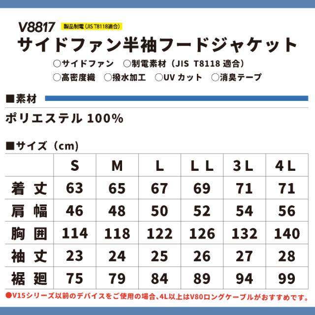 2026年新作 19V HOOH 鳳凰 フルセット 空調作業服 ファン バッテリー 半袖 ジャケット セット サイドファン仕様 フード付 制電 快適ウェア 熱中症対策 春夏 作業服 作業着 村上被服 安い mh-v8817-l2_6