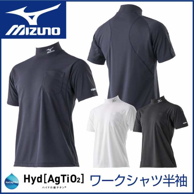 ミズノ ワークシャツ 半袖 ハイネック メンズ Mizuno インナー 吸汗速乾 紳士用 おしゃれ スポーツ 作業着 Mz F2ja9180の通販はau Pay マーケット Worktk