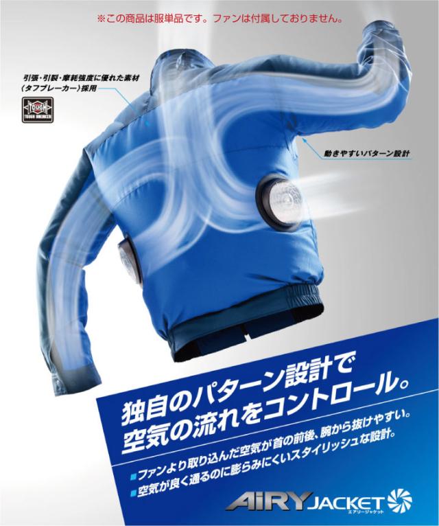 ミズノ 空調作業服 MIZUNO エアリージャケットTOUGH ファン無し