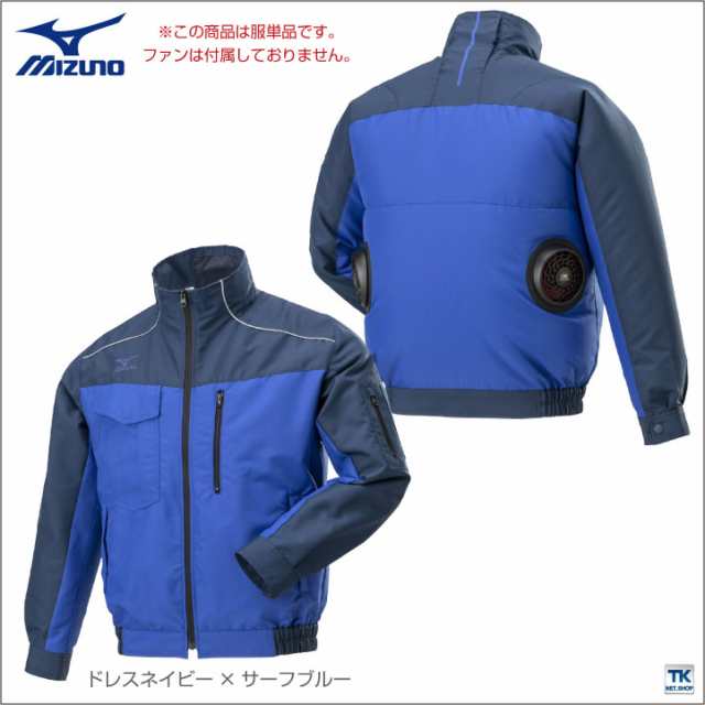 最安値 ミズノ 空調服 長袖 ブルゾン ネイビー Lサイズ 3枚セット