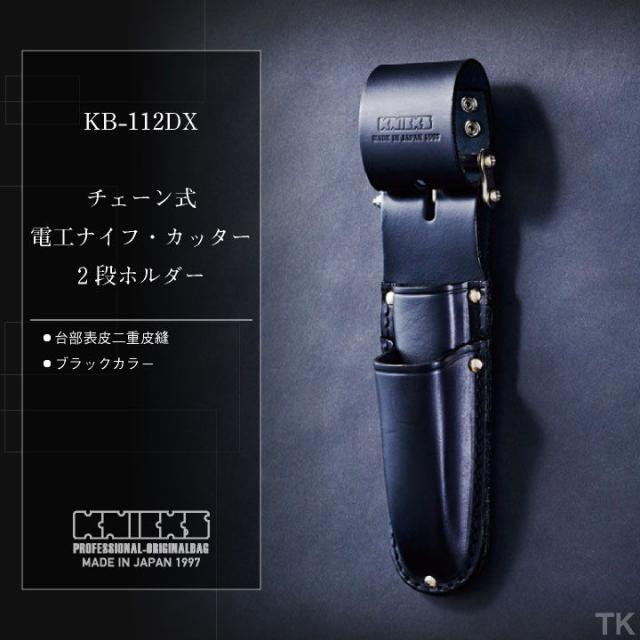 KNICKS ニックス チェーン式電工ナイフ・カッター2段ホルダー KB-112DX ブラック 即日出荷 nx-kb-112dx_1