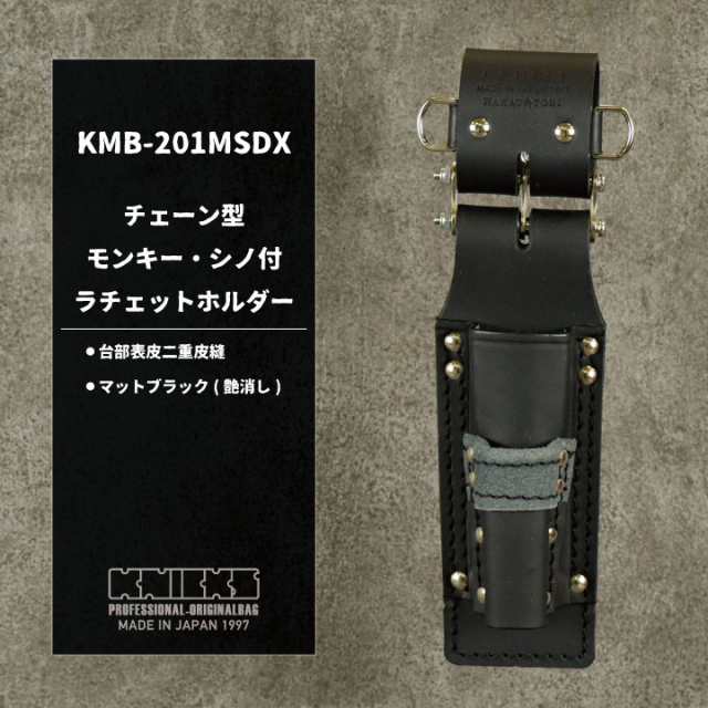 即日出荷] KNICKS ニックス チェーン式 モンキー・シノ付き ラチェットホルダー マットブラック nx-kmb-201msdxの通販はau  PAY マーケット - workTK | au PAY マーケット－通販サイト