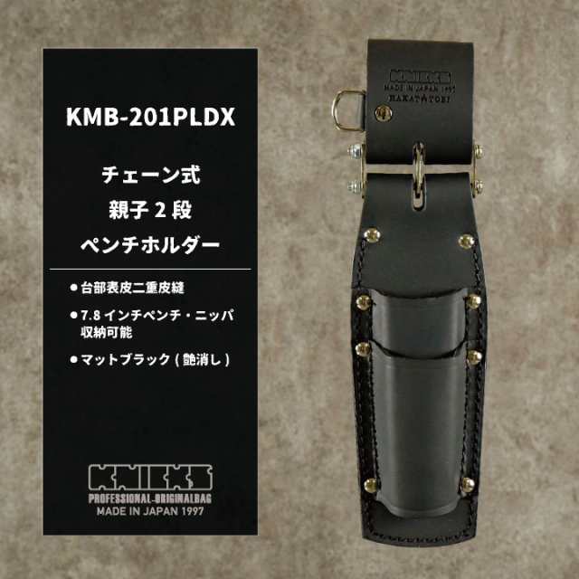 KNICKS ニックス チェーン式 親子2段 ペンチホルダー マット