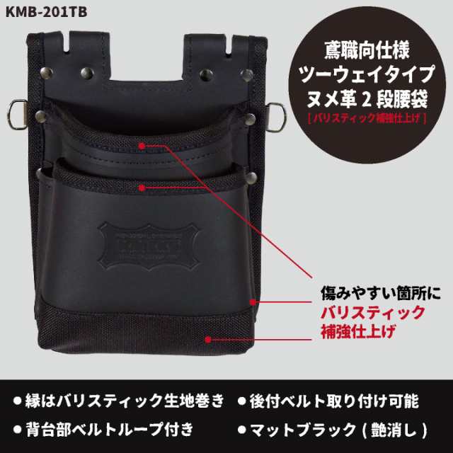 KNICKS ニックス 鳶職向仕様 ツーウェイタイプ ヌメ革2段腰袋 マットブラック 即日出荷 nx-kmb-201tbの通販はau PAY  マーケット - workTK | au PAY マーケット－通販サイト