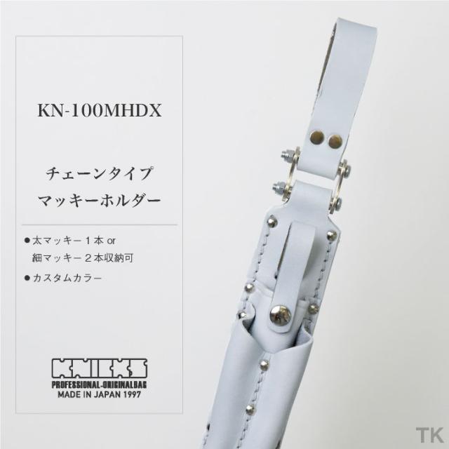 KNICKS ニックス チェーンタイプマッキーホルダー KN-100MHDX ホワイト 即日出荷 nx-kn-100mhdx-c2