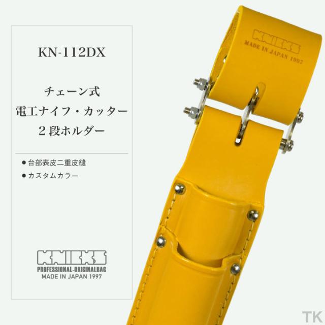 ニックス KBL-112DX チェーン式 電工ナイフ カッターホルダー 【公式通販】
