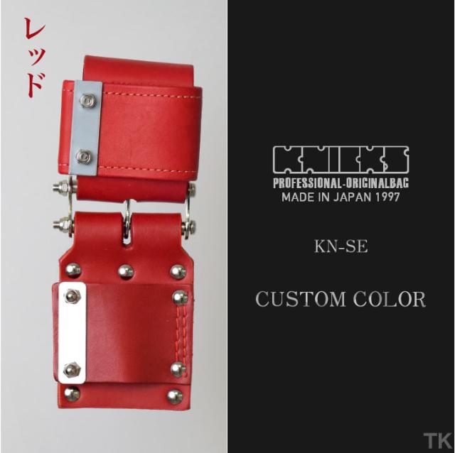 KNICKS ニックス チェーンタイプ自在ホルダー KN-SE カスタムカラー 即日出荷 nx-kn-se-c1の通販は