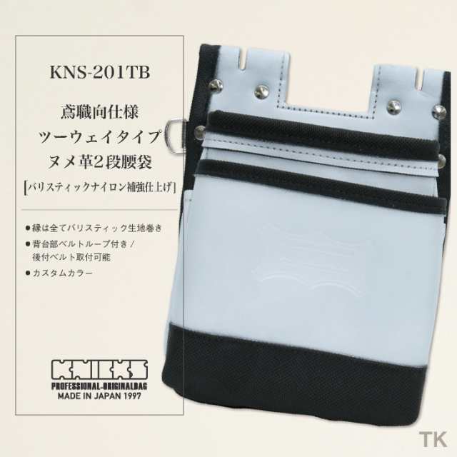 ニックス(KNICKS) グローブ革建築用2段腰袋【バリスティック縁巻