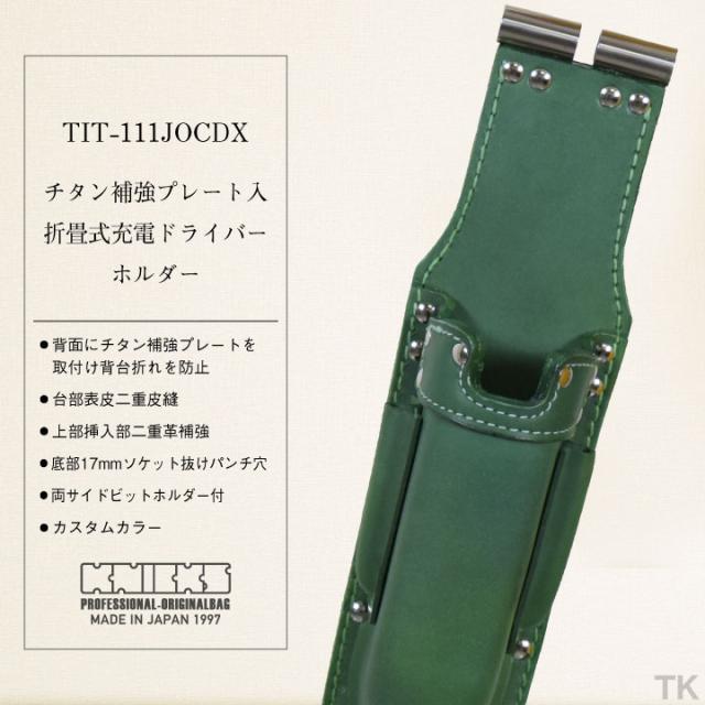 ニックス TIT補強プレート入折畳式充電ドライバーホルダー TIT-111JOCDX KNICKS nx-tit-111jocdx-c1_1