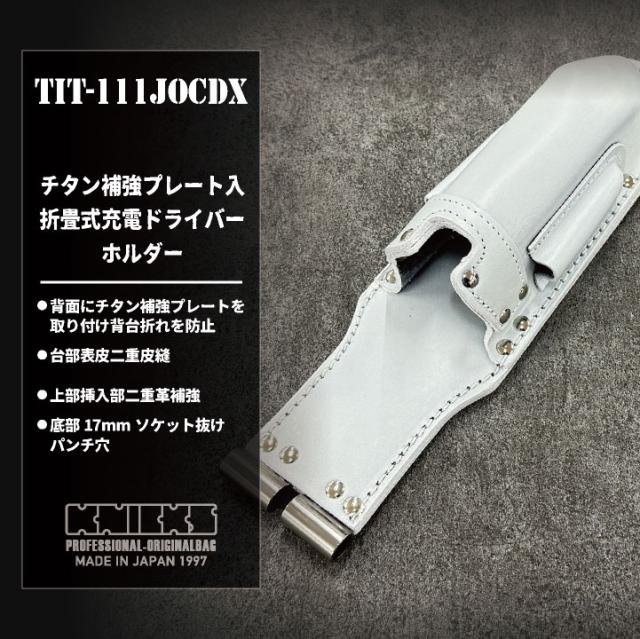 KNICKS ニックス 折畳式 充電ドライバーホルダー ホワイト TITプレート補強入 nx-tit-111jocdx-c2_1