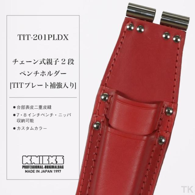 ニックス チェーン式親子ペンチホルダー TITプレート補強入り TIT-201PLDX KNICKS 即日出荷 nx-tit-201pldx-c1_1