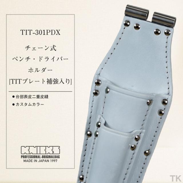 ニックス チェーン式ペンチ・ドライバーホルダー TITプレート補強入り TIT-301PDX KNICKS 即日出荷 nx-tit-301pdx-c2