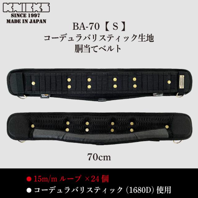 KNICKS ニックス 腰ベルトS70 腰袋 工具入れ コーデュラ バリスティック nx-ba-70
