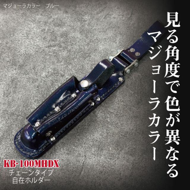 KNICKS ニックス チェーンタイプマッキーホルダー マジョーラカラー nx-kb-100mhdx-mj_1