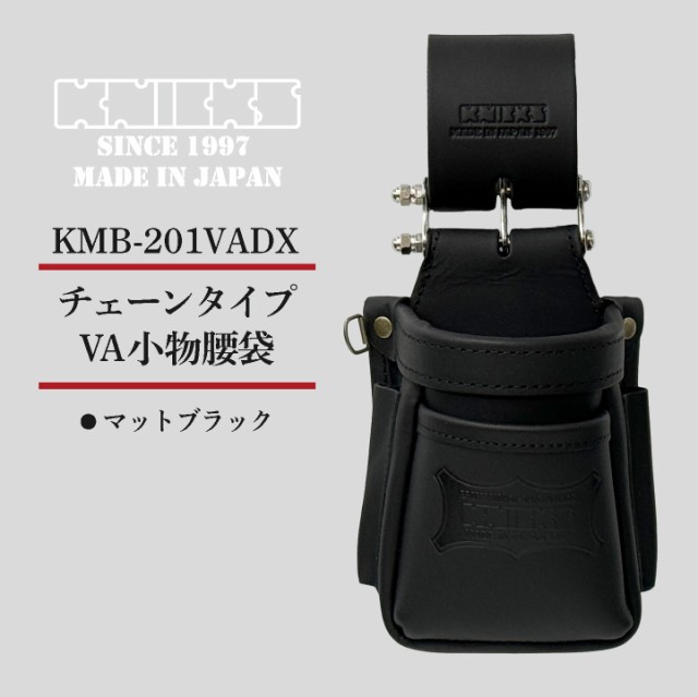 KNICKS ニックス チェーンタイプ VA小物腰袋 マットブラック KNICKS ニックス チェーンタイプ VA小物腰袋 マットブラック