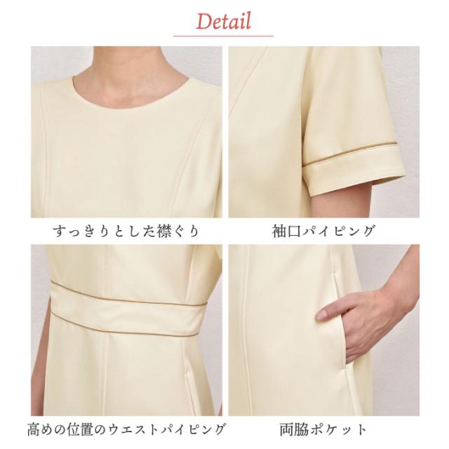 シロタコーポレーション ワンピース ライトベージュ ブラック ホワイト 透け防止 なめらかストレッチ エステ ネイル 美容部員 サロンスタッフ 歯科衛生士 クリニック 受付 医療系 制服 ユニフォーム シロタ 半袖 sc-e3079
