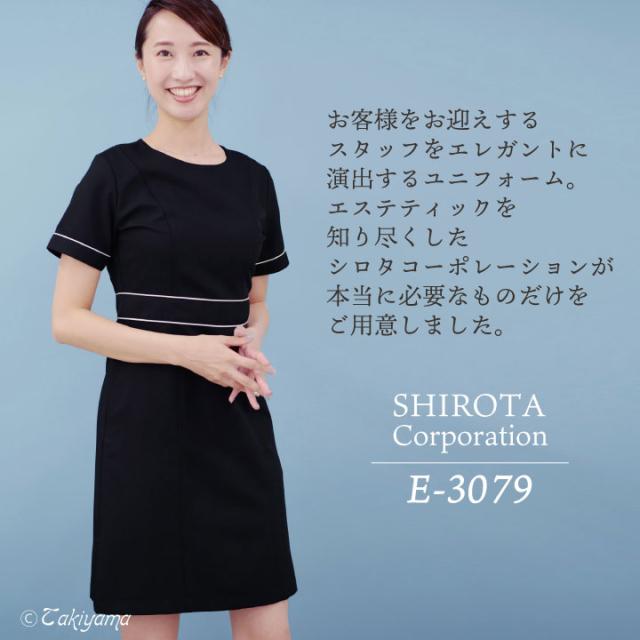 シロタコーポレーション ワンピース ライトベージュ ブラック ホワイト 透け防止 なめらかストレッチ エステ ネイル 美容部員 サロンスタッフ 歯科衛生士 クリニック 受付 医療系 制服 ユニフォーム シロタ 半袖 sc-e3079