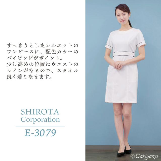 シロタコーポレーション ワンピース ライトベージュ ブラック ホワイト 透け防止 なめらかストレッチ エステ ネイル 美容部員 サロンスタッフ 歯科衛生士 クリニック 受付 医療系 制服 ユニフォーム シロタ 半袖 sc-e3079