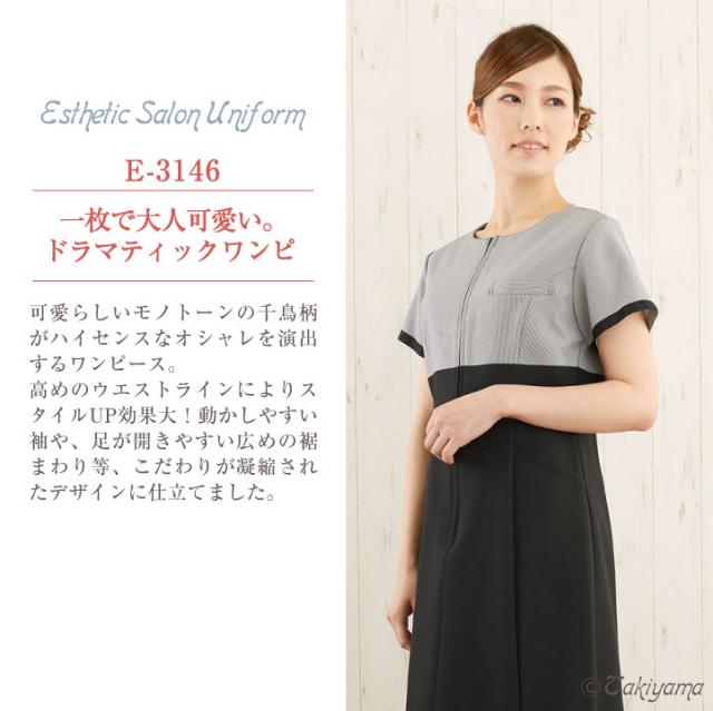 シロタコーポレーション ワンピース 千鳥柄 モノトーン エステ ネイル 美容 サロン 歯科衛生士 医療系 制服 ユニフォーム Sc 146の通販はau Pay マーケット Worktk