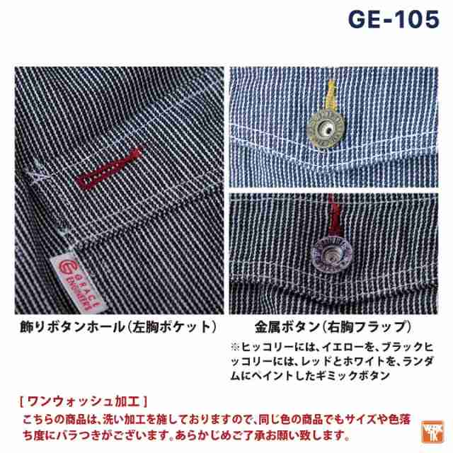 長袖 作業服 作業着 つなぎ GRACE ENGINEER's SK STYLE ヒッコリーストライプ オーバーオール おしゃれ ツナギ 春夏 秋冬  SKプロダクト s｜au PAY マーケット