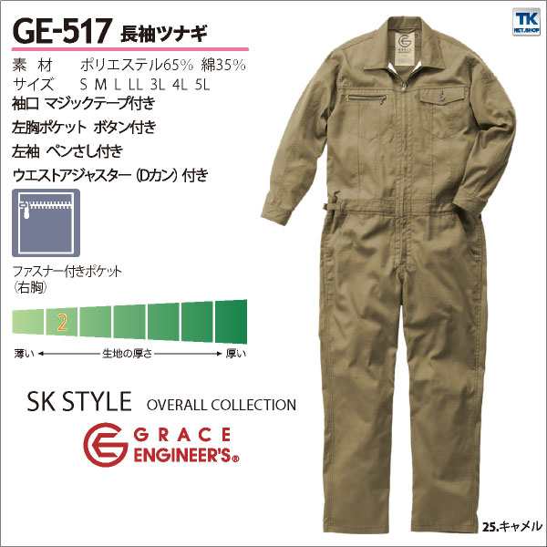 つなぎ おしゃれ メンズ 作業服 Grace Engineer S ストリート系