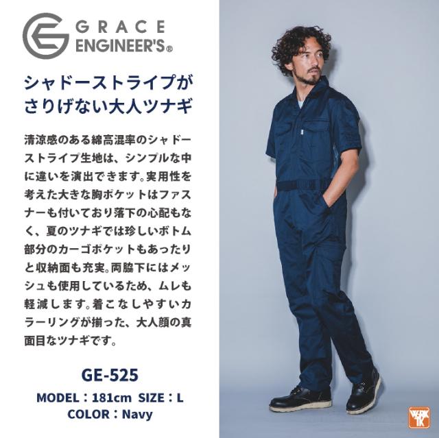グレースエンジニア 薄手 半袖つなぎ オーバーオール 春夏 涼しい 作業