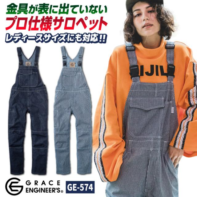 グレイスエンジニアリング サロペットつなぎ　作業服未使用品　2着セット‼️ つなぎ 作業服 グレースエンジニア サロペット GE-574｜作業服
