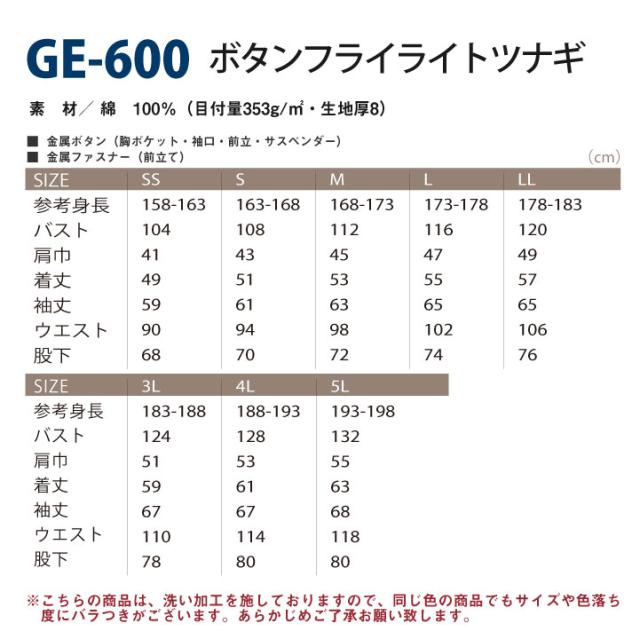 ボタンフライ デニム ツナギ 綿100％ ワンウォッシュ 着脱式サスペンダー 10.4oz 厚地 GRACE ENGINEERS SKプロダクト 春夏 秋冬 長袖 sk-ge600