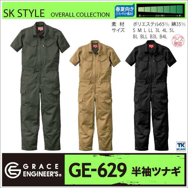 半袖 つなぎ おしゃれ 春夏 Grace Engineer S 通気性抜群のメッシュ ツナギ メンズ 作業着 Sk Style Sk Ge629の通販はau Pay マーケット Worktk