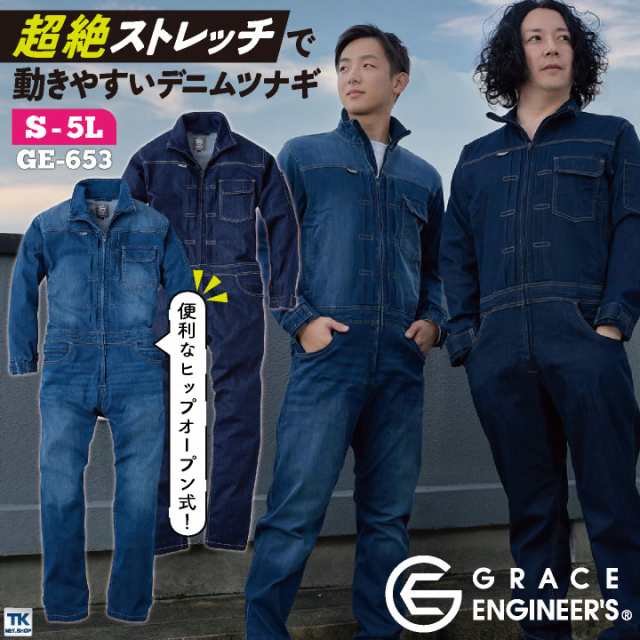 GRACE ENGINEER'S 秋冬 デニム ツナギ メンズ ストレッチ ヒップオープン 動きやすい SKプロダクト GE-653 長袖 sk-ge653