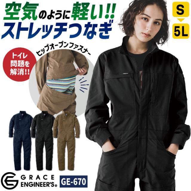 ストレッチ ツナギ 長袖 春夏 秋冬 オーバーオール つなぎ メンズ レディース 作業着 作業服 酪農 板金 塗装 畑仕事 農作業 農業 園芸 ガーデニング 車 バイク 整備士 運送 イベント 学祭 ユニフォーム 大きいサイズ グレースエンジジア エスケープロダクト sk-ge670-b