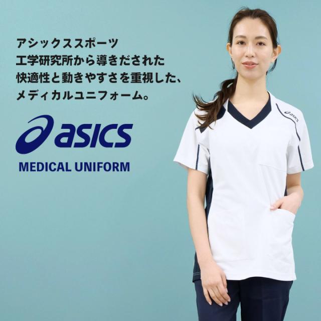 Chm301 アシックス スクラブ 男女兼用 ユニセックス 看護師 ナース服 医療用 リハビリ 整骨院 理学療法士 歯科衛生士 デンタルクリニックの通販はau Pay マーケット Worktk