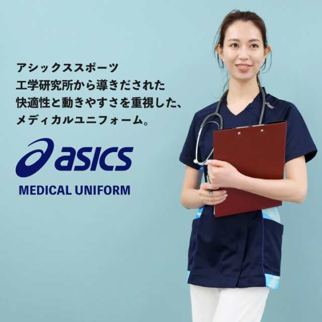 CHM358 アシックス asics レディーススクラブ 前開き仕様 看護師