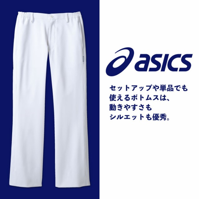CHM651 アシックス asics メンズパンツ ノータック 両脇ゴム 看護師 ナース服 医療用 リハビリ 整骨院 理学療法士 歯科衛生士 デンタルクリニック 住商モンブラン ノータックパンツ sm-chm651の通販は