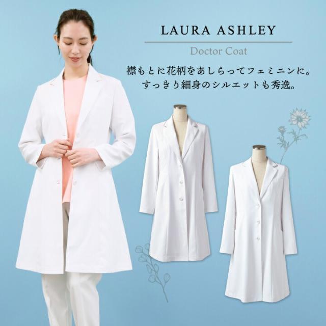 ローラアシュレイ LW102 ドクターコート レディース 長袖 シングル 住商モンブラン 白衣 制服 ユニフォーム 医療用 医師 診察衣 薬剤師 実験衣 クリニック 美容サロン sm-lw102_2
