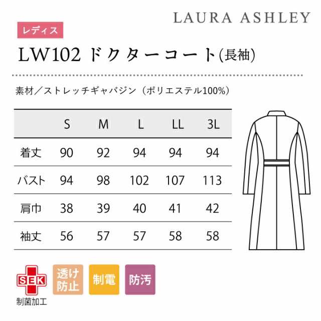 ローラアシュレイ LW102 ドクターコート レディース 長袖 シングル 住商モンブラン 白衣 制服 ユニフォーム 医療用 医師 診察衣 薬剤師  ｜au PAY マーケット