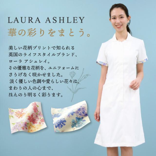 ローラアシュレイ LW401 ナースワンピース レディース 住商モンブラン 白衣 制服 ユニフォーム 医療用 クリニック ナース服 看護師 介護士 デンタル 歯科衛生士 美容サロン エステ ワンピース 半袖 sm-lw401_1