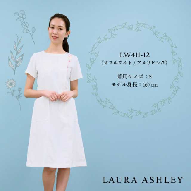 ローラアシュレイ LW411 ナースワンピース レディース 住商モンブラン 白衣 制服 ユニフォーム 医療用 クリニック ナース服 看護師  介護の通販はau PAY マーケット workTK au PAY マーケット－通販サイト