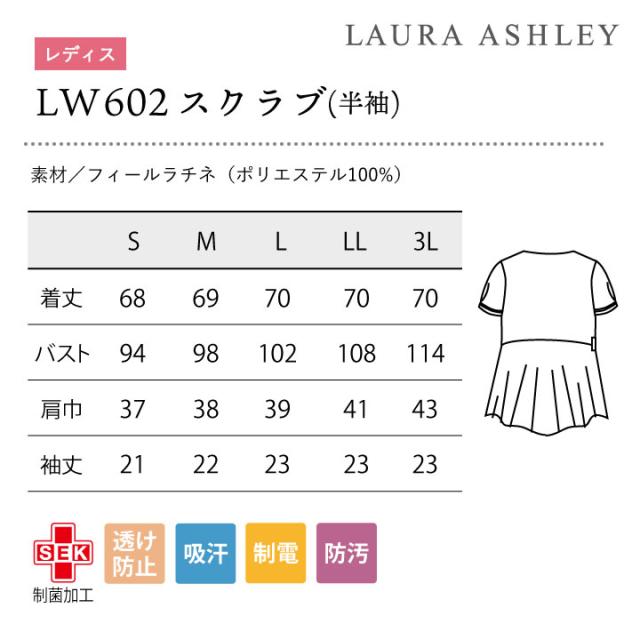 ローラアシュレイ LW602 スクラブ レディース 住商モンブラン 白衣 制服 ユニフォーム 医療用 クリニック ナース服 看護師 介護士 デンタル 歯科衛生士 美容サロン エステ 半袖 sm-lw602_7