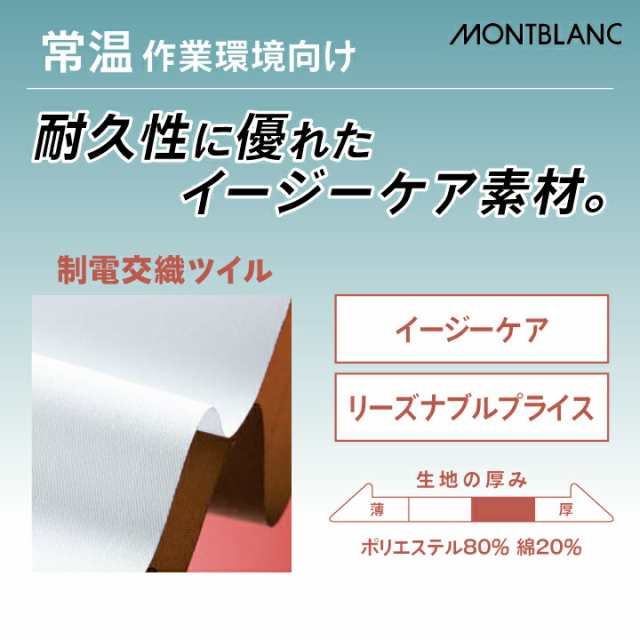 衛生白衣 常温作業向け パンツ 総ゴム ひも付き 住商モンブラン 衛生衣