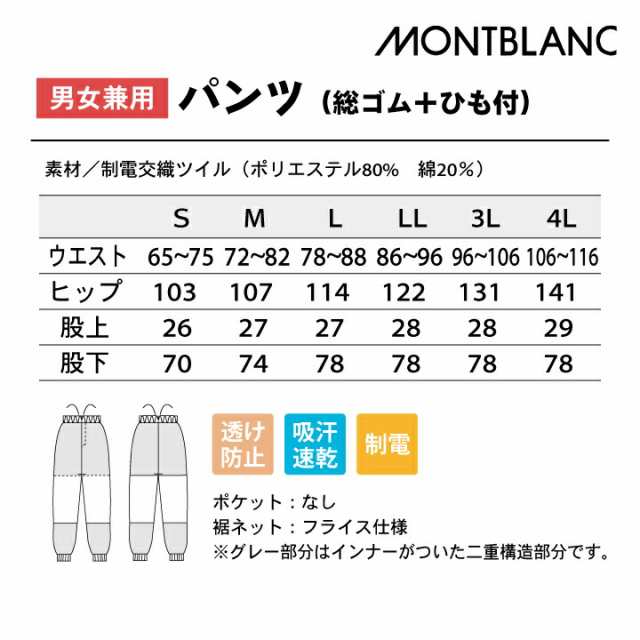 衛生白衣 常温作業向け パンツ 総ゴム ひも付き 住商モンブラン 衛生衣