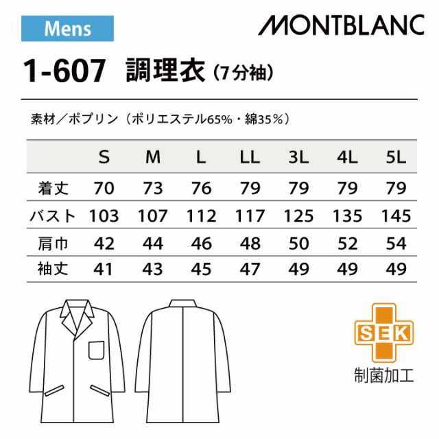 即日出荷] 調理衣 調理白衣 調理用白衣 給食白衣 七分袖 襟付き メンズ ...